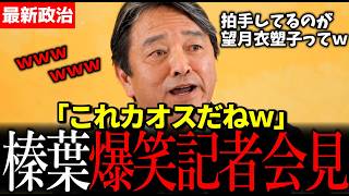【爆笑会見】失礼記者に“激似モノマネ”まさかのコント状態　ツッコミどころ満載の展開にｗ