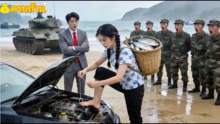 รถหรูเสียกะทันหัน ผู้เชี่ยวชาญก็จนปัญญา! แต่สาวชาวประมงใช้แค่เบ็ดตกปลา ก็ซ่อมได้ทันที จน CEO ทึ่ง!