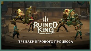 Первый геймплейный трейлер Ruined King: A League of Legends Story
