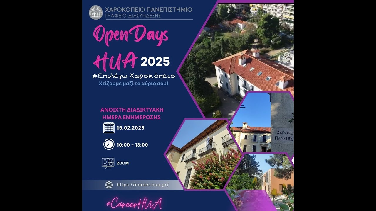 #ΕπιλέγωΧαροκόπειο  2025 :  Χτίζουμε μαζί το αύριο σου!