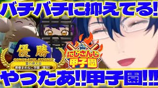 【ジャイアントキリング】青春まめねこ学園新体制で名門に勝って甲子園進出に喜ぶレオス監督【七瀬すず菜/酒寄颯馬/レオスヴィンセント/フレンEルスタリオ/にじ甲2025/にじさんじ/新人ライバー】