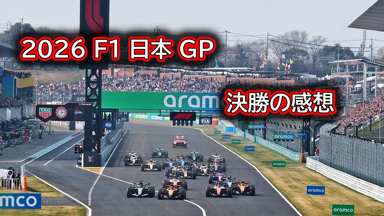 Ninoトーク  F1  2026  日本GP　決勝の感想  #517