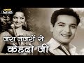 जरा नज़रों से केहदो जी Zara Nazro Se Kehdo Ji HD वीडिय