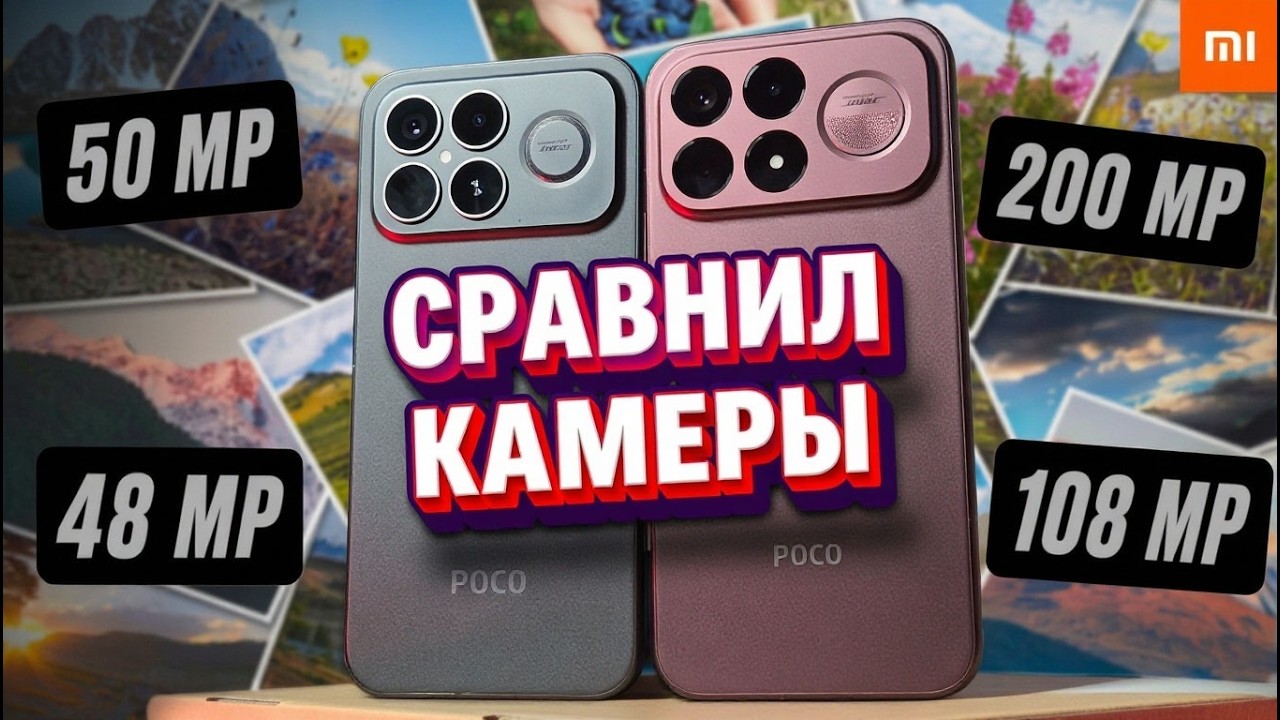 Камера POCO F9 Ultra vs POCO F8 Ultra 🔥 Какой Xiaomi выбрать для фото?!
