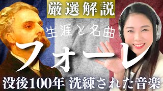 Download lagu Fauré [Life and Masterpieces] A detailed account of the life of the composer who created beautifu... mp3