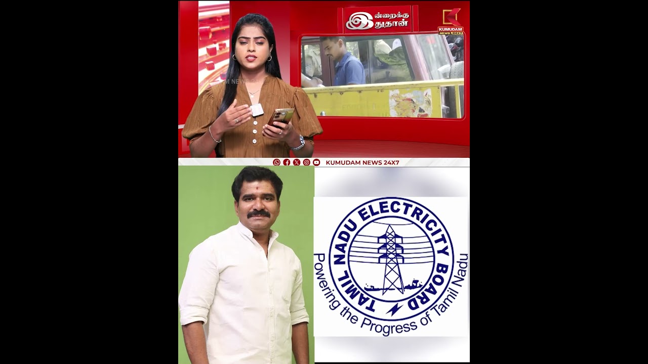 மின்சாரத் துறையில் தொடரும் சம்பவங்கள்..!! | Kumudam news |#nirmalkumar #electricity