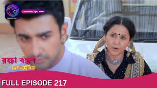 Raksha Bandhan | রক্ষা বন্ধন | Full Episode - 217 | Enterr10 Bangla