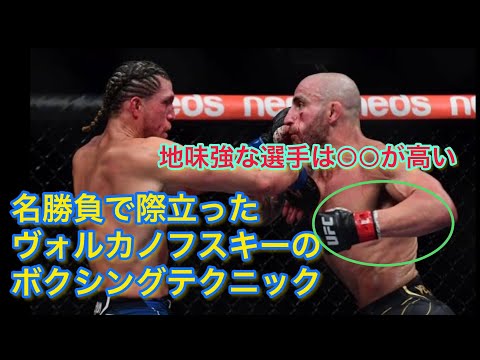 アレクサンダー・ヴォルカノフスキーvsブライアン・オルテガ　バウトレビュー