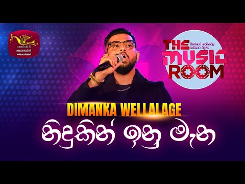 Nidukin Inumana | නිදුකින් ඉනු මැන | Dimanka Wellalage | The Music Room | RooTunes ​