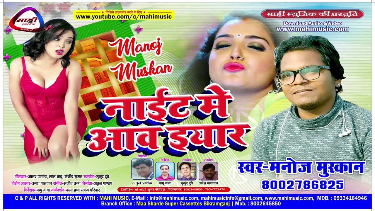 भोजपुरी का धासु और रोमांटिक सांग|| Bhojpuri Latest Hit Song|| इयरऊ ढेर जनी रफ ऊज कर ||Manoj Muskan