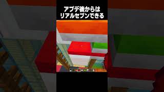 リアルなセブンが作れる #minecraft