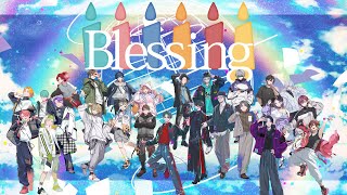 〜 超学生さんから歌詞太郎さんへ歌を繋いでる所が好き。 - 【Blessing】歌ってみた【ちゃんげろソニック2026】