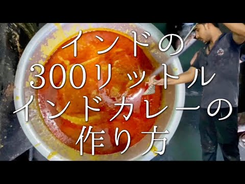 Cómo hacer 300 litros de curry indio/khichiri de cordero