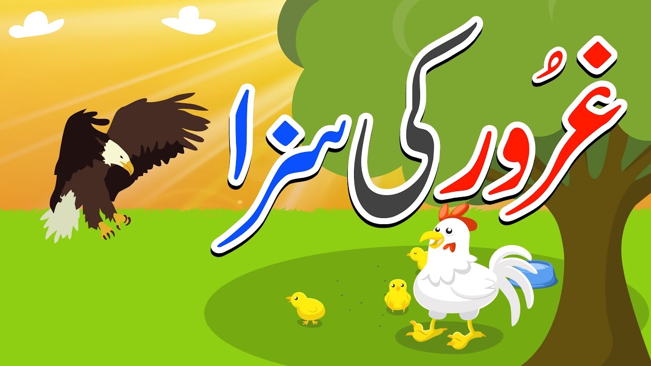 urdu stories for childrens videos urdu stories for childrens videos