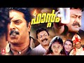PHANTOM Malayalam Full Movie Mammootty Action Movie Manoj K Jayan Malayalam Action Full Movie