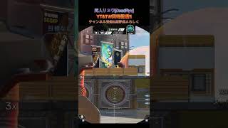 接近時のエイムはともかく慎重になり過ぎか？ #shorts #short #apex #apexlegends
