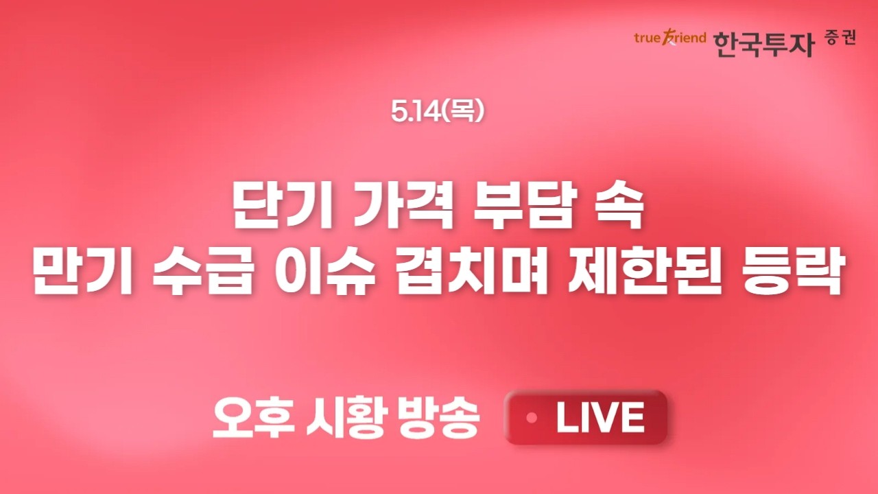 [0514 리서치톡톡] 게임대표주들의 호실적, 섹터온기는 글쎄? [끝장뉴스] 잠잠해진 SK하이닉스와 상승종목?
