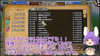 「DQモンパレ実況」ゆっくり達の最強パレード育成日記　500ページ目　探検・福引・配合に・・・まぁいつも通り更新内容を見ていく。