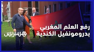 تضامنا مع ضحايا زلزال الحوز وتعاطفا مع الجالية المغربية.. رفع العلم المغربي بمدينة درومونفيل thumbnail