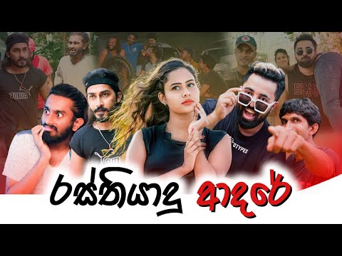 Padiri Production - Rasthiyadu Adare