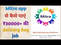 Mitra delivery job app से कैसे delivery job के लिए apply करें | How to apply for delivery 