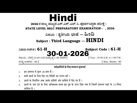 SSLC third language hindi state level preparatory exam 2 . Kseeb question paper 2026,🎖️30-01-2026  