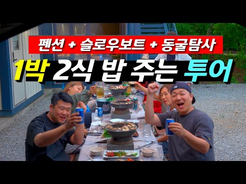 완벽한 힐링을 위한 얼음치 펜션과 동강 탐사 여행