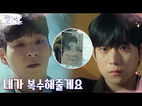 ((소름)) 김영대에게 복수를 계획하는 또 다른 안티..?! #별똥별 EP.10 | tvN 220521 방송 thumnail