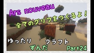 【マイクラ】ゆったりずんだクラフトpart24【1.19.2】