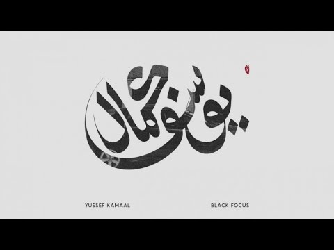 Yussef Kamaal - Black Focus (Full Album Upload)