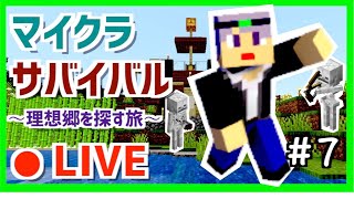【マインクラフト】スケスポトラップタワーの作り方を解説！　～理想郷を探す旅～　マイクラライブ配信　Part7