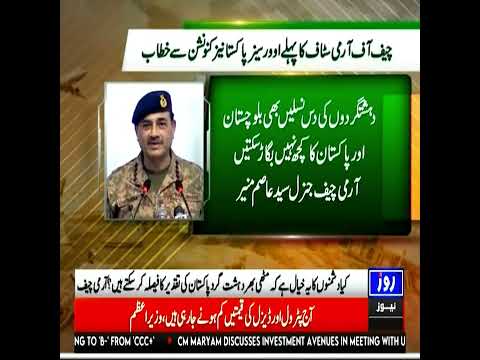 Army Chief's Powerful Statement: 10 Generations of Terrorists Can't Harm Balochistan or Pakistan!