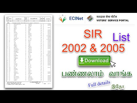 2002,2005 Sir Voter List Download Tamil |Sir 2002 Voter List Download|Sir 2005 Voter List Download