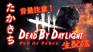 たかきちdbd(発狂！参加者求！)
