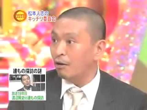 松本人志　キッチリ委員会