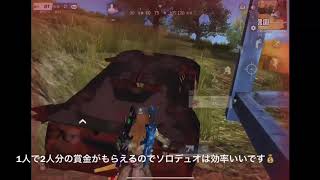 【賞金2倍!?】シングル勢のソロデュオ　1人でも勝てます【荒野行動】