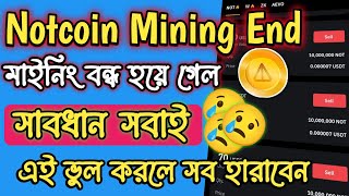 Notcoin mining End 😢। Notcoin premarket।। Notcoin Exchange।  Notcoin Exchange। How to sell notcoin।।