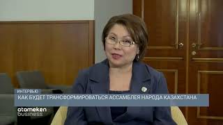 Как будет трансформироваться Ассамблея народа Казахстана