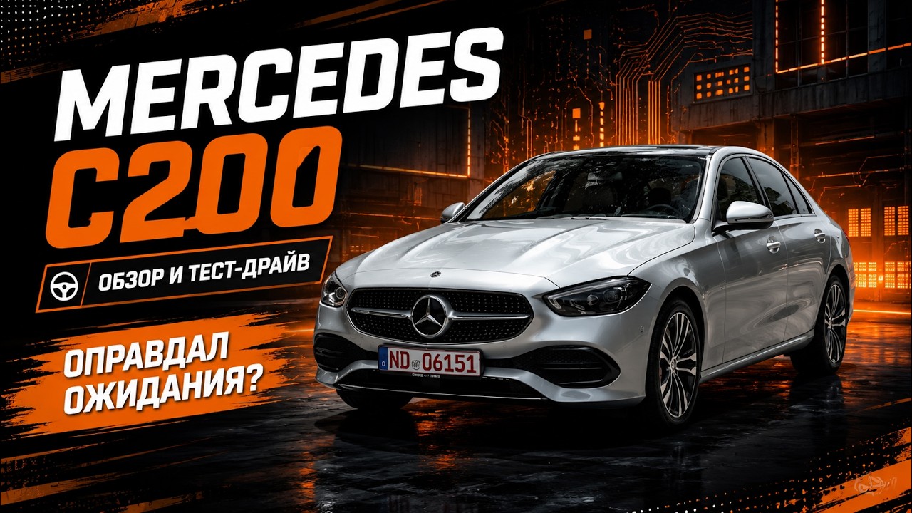 MB C200 2024 с пробегом 9000 км - какой он по сравнению с предыдущем поколением