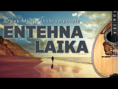 Entehna and Laika Greek Music Instrumentals 2025
