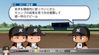【パワプロ2020】マイライフ 佐々木朗希【実況パワフルプロ野球2020】eBASEBALL