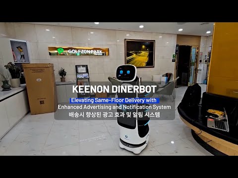 KEENON DINERBOT | South Korea | Elevating Same-Floor Delivery with Enhanced Advertising