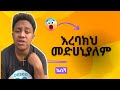 ኬቢሻ ድንቅ የቲክቶክ ወጣት ገጣሚ መድሀኒያለም Ethiopian Best Tiktok 