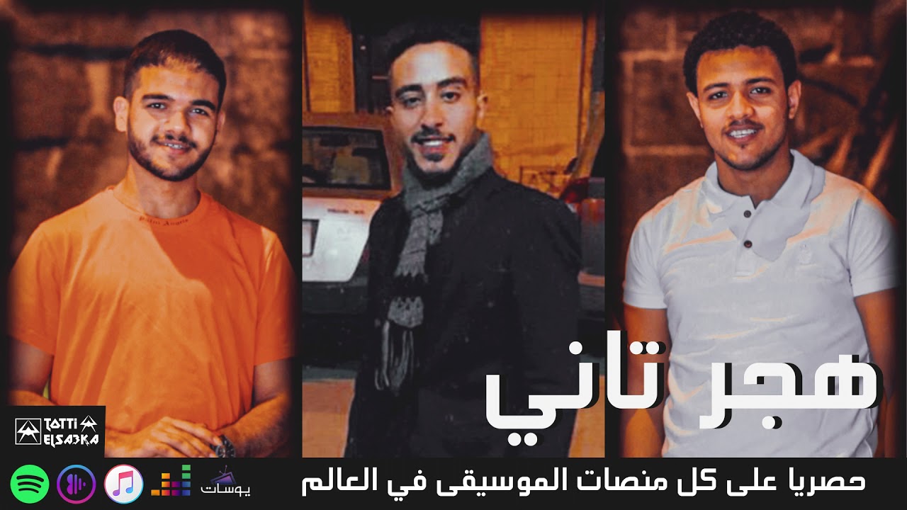 هجر تاني
