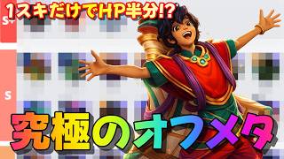 サポの火力じゃない！1スキルでHP半分吹き飛ばす「フルAPミリオ」が異次元すぎる【ワイルドリフト】