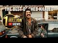 Cheb Khaled Best Of اروع اغاني الشاب خالد Chaba Serbi Serbi Lilah Ouelli Ldarek Co