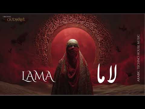Lama | لاما  - Arabic Techno House Mix