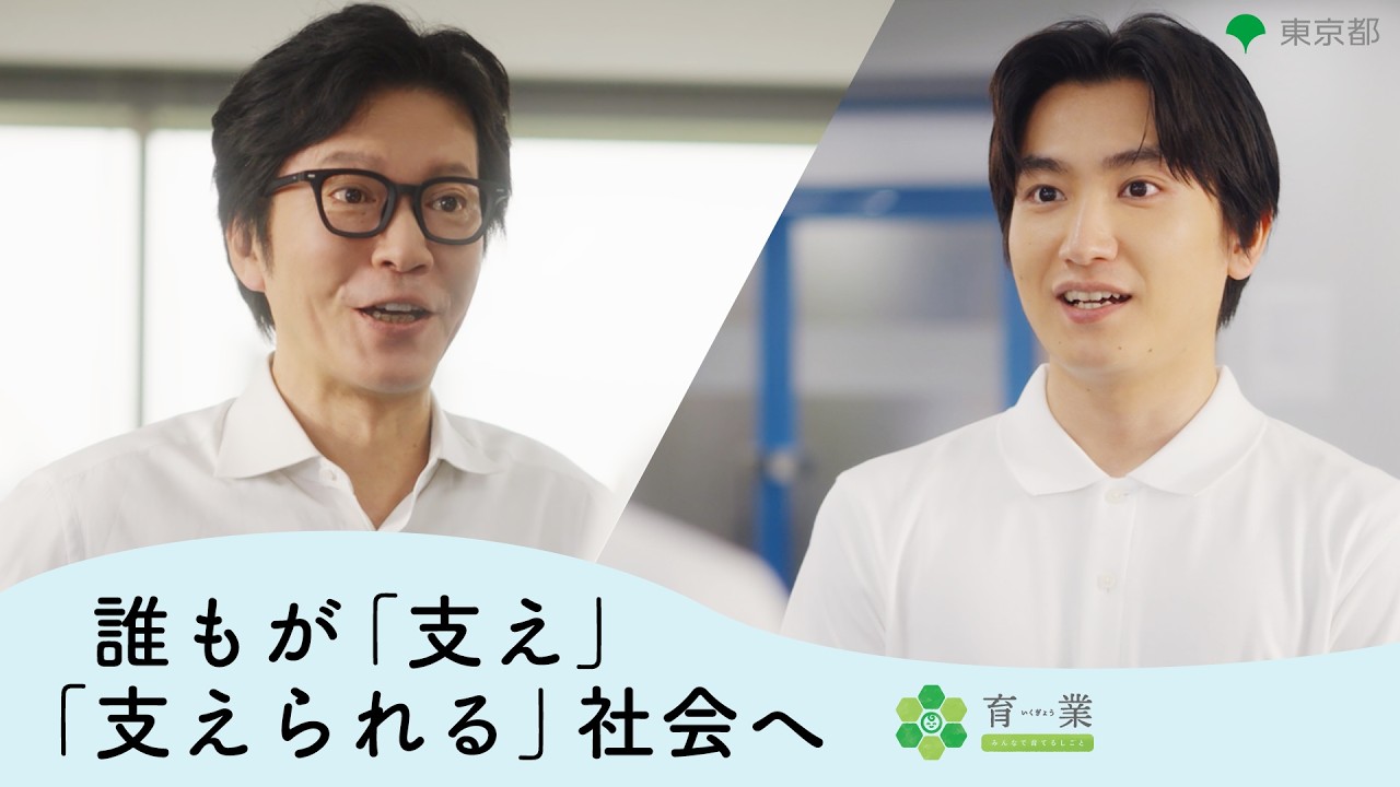 「育業」ショートムービー本編（90秒)