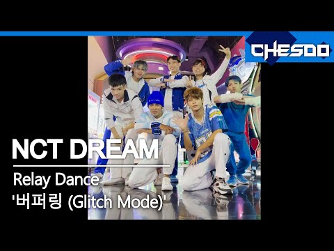 [ Relay dance ] Chesdo | '버퍼링 (Glitch Mode)' NCT DREAM 🇹🇭