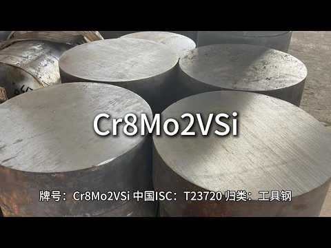 Cr8Mo2VSi-江苏太川金属有限公司